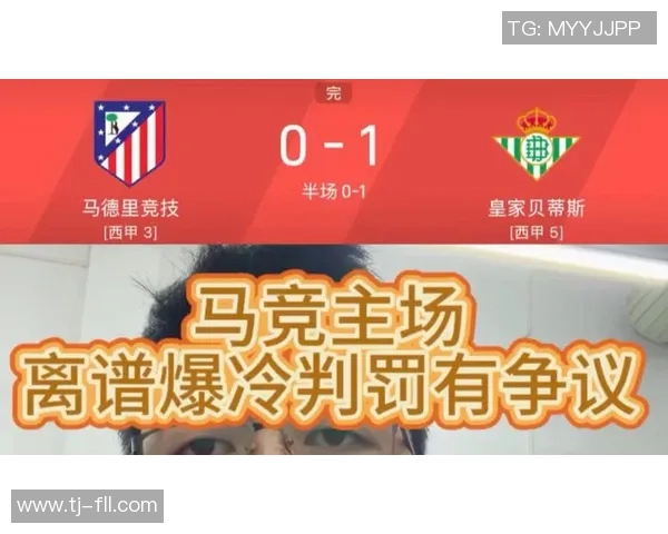 德甲激战马竞逆转尤文图斯五球狂胜争议判罚引发全场沸腾